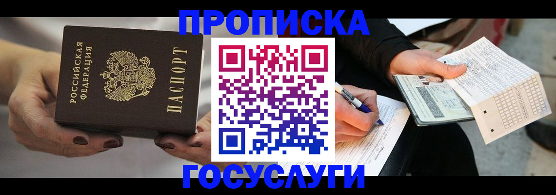 временная регистрация в квартире в Гае