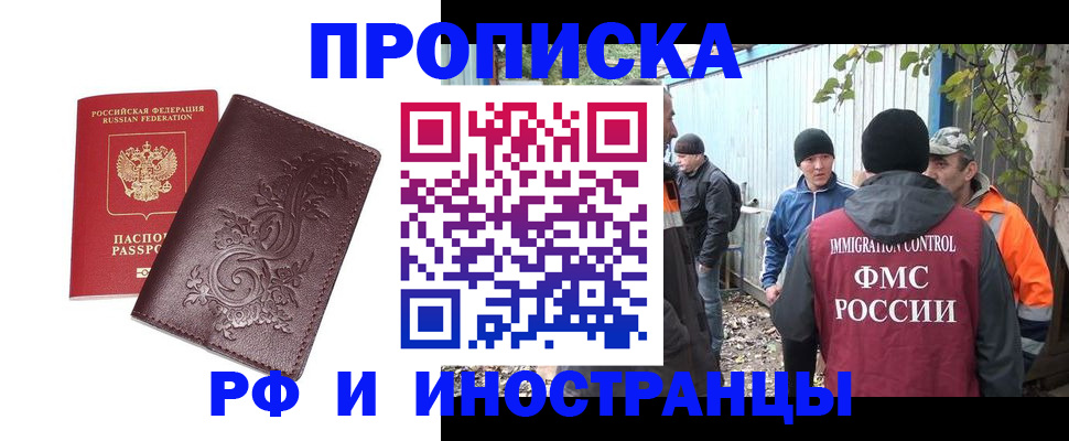 купить прописку в Гае