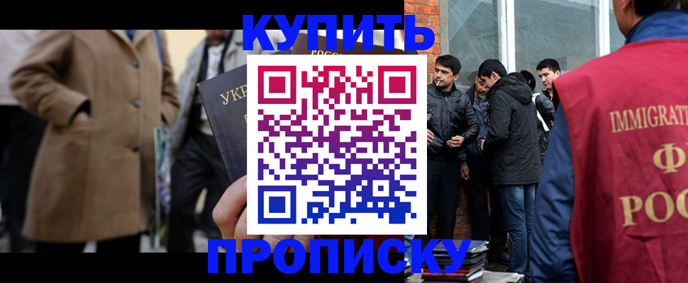 прописка регистрация в Гае